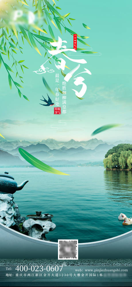 源文件下载【享设计】搜索编号：45900010963597984【春分海报】