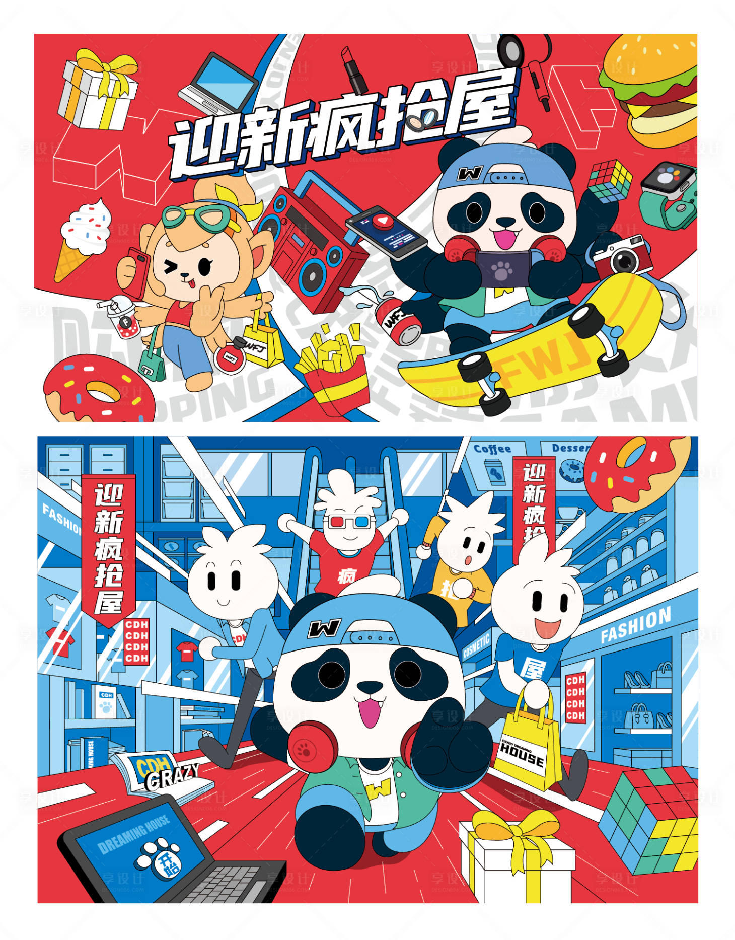 源文件下載【迎新瘋搶屋】編號(hào)：61810010884341894