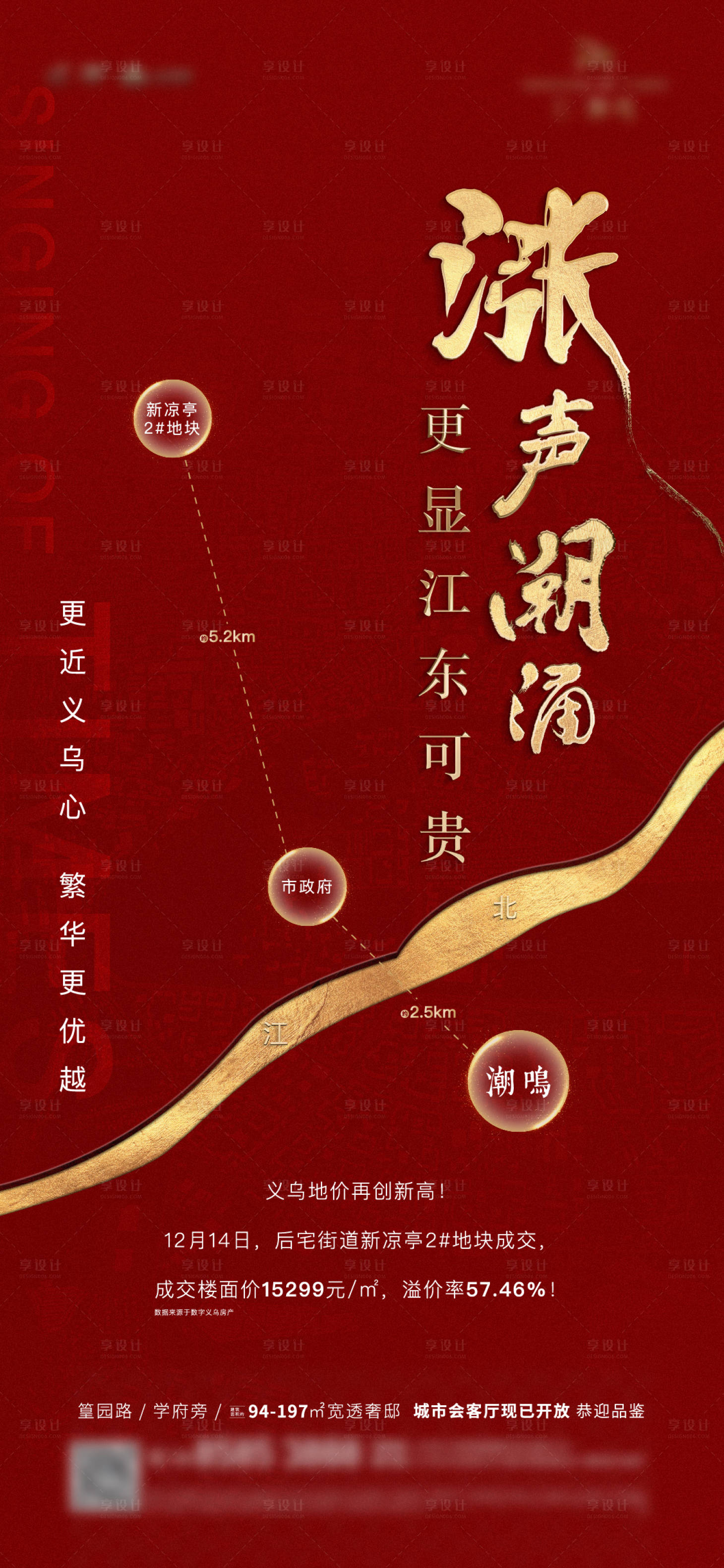 源文件下載【享設(shè)計】搜索編號：43890011091393241【土拍拿地海報】