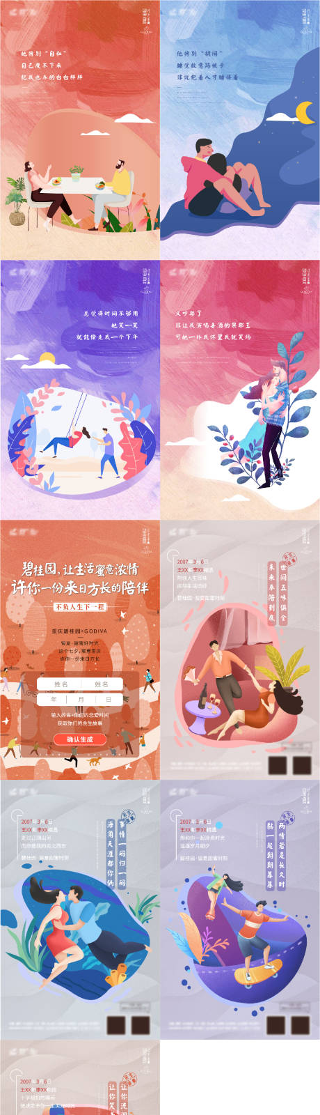源文件下载【七夕情人节插画H5】编号：85570011306656120