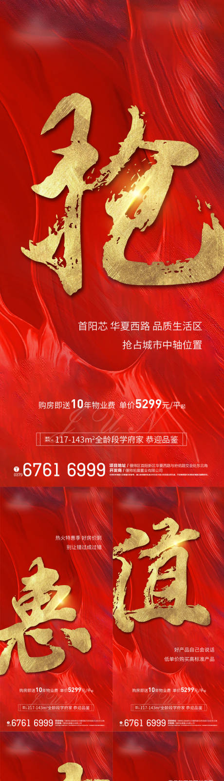 源文件下载【地产热销价值点海报 】编号：73900011233996770