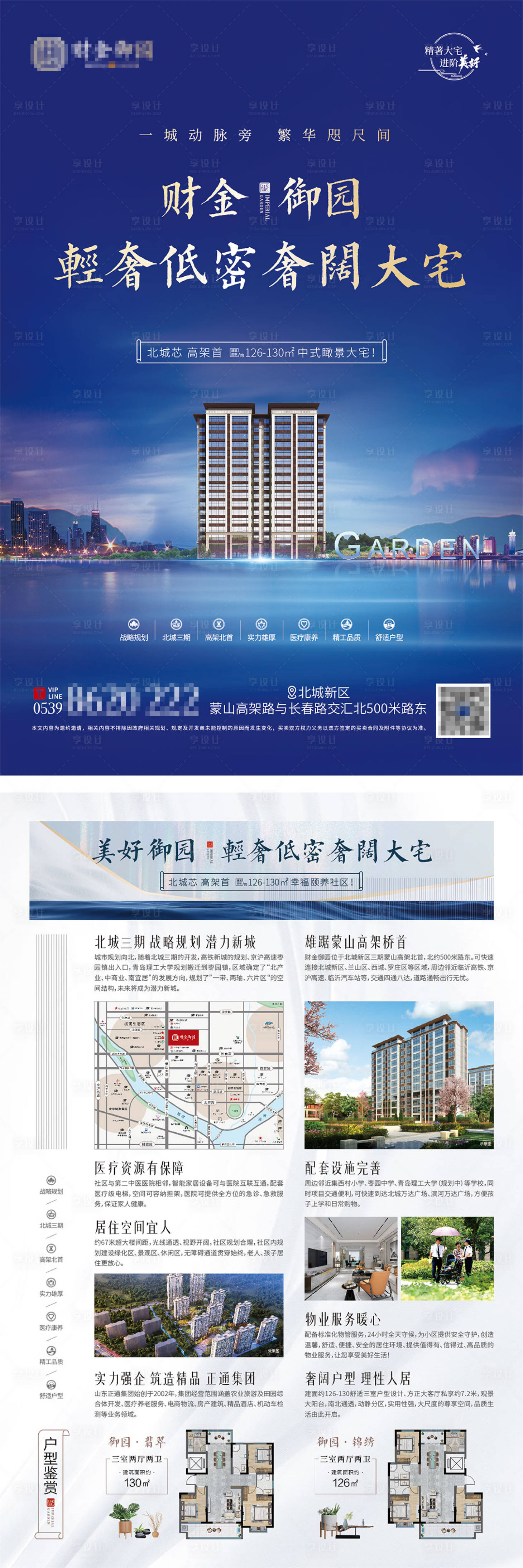 源文件下载【享设计】搜索编号：15450011203772669【中式房地产海报单页】