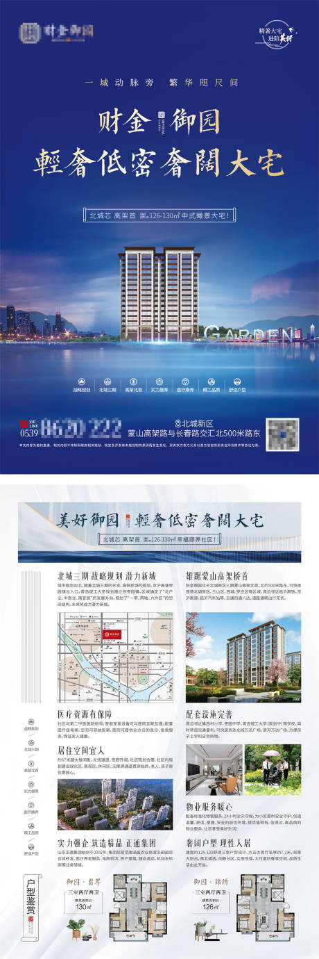 中式房地产海报单页-源文件【享设计】