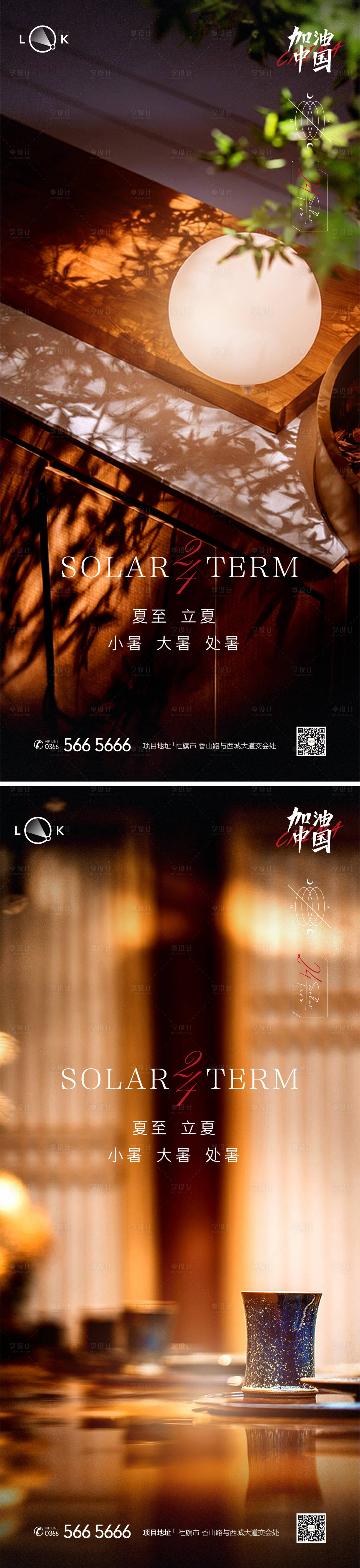 源文件下载【大暑小暑处暑夏至立夏节气海报】编号：99980011042126964