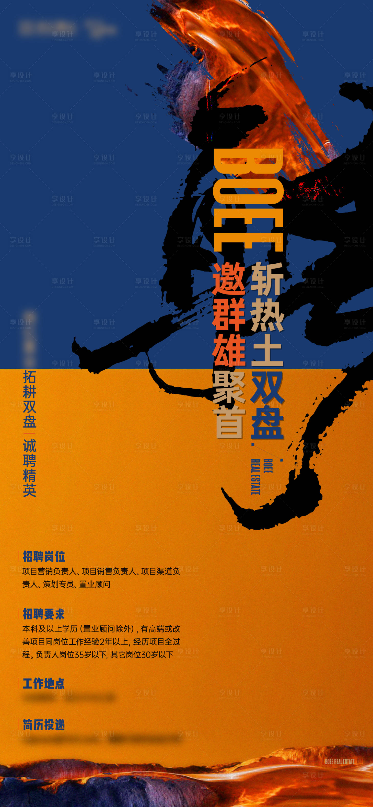 源文件下载【地产招聘刷屏海报】编号：50080011182883750