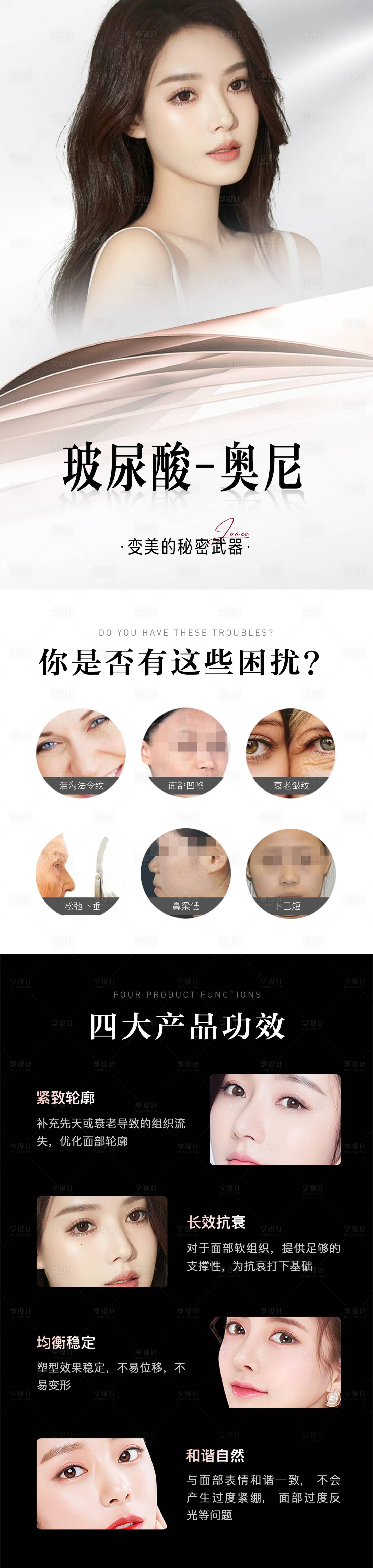 源文件下载【医美奥尼玻尿酸详情页】编号：18830010924248272