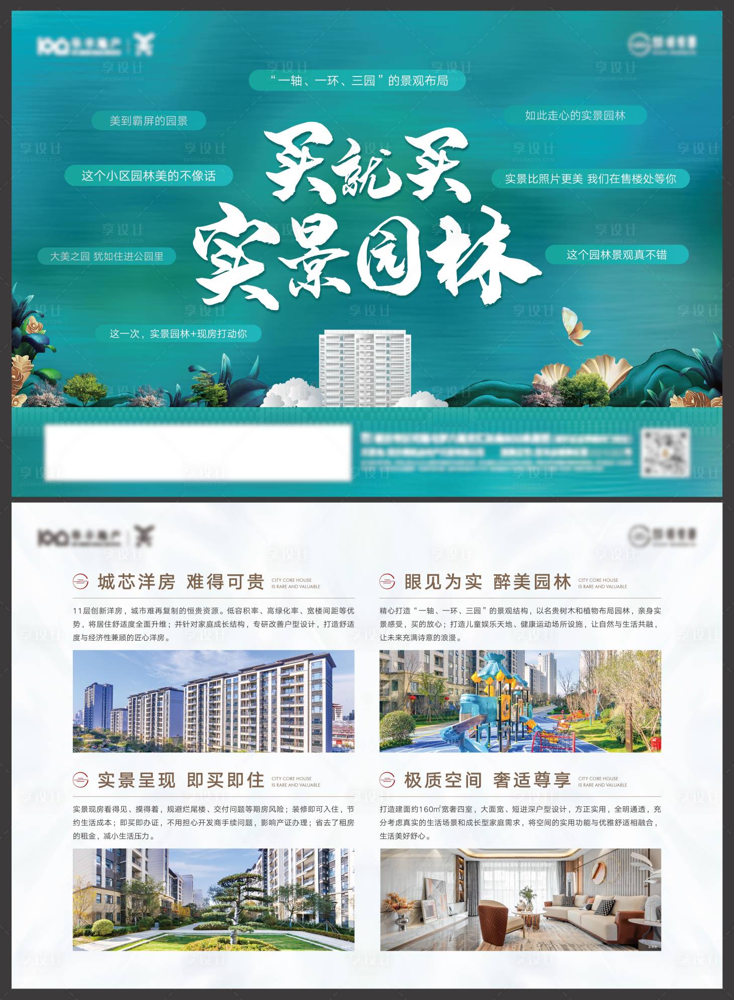 源文件下载【地产实景园林弹幕价值点单页】编号：71320011369348277