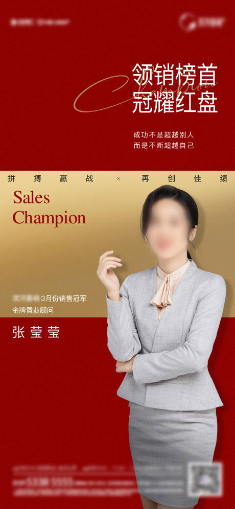 源文件下载【享设计】搜索编号：77430011073603894【地产销冠海报】