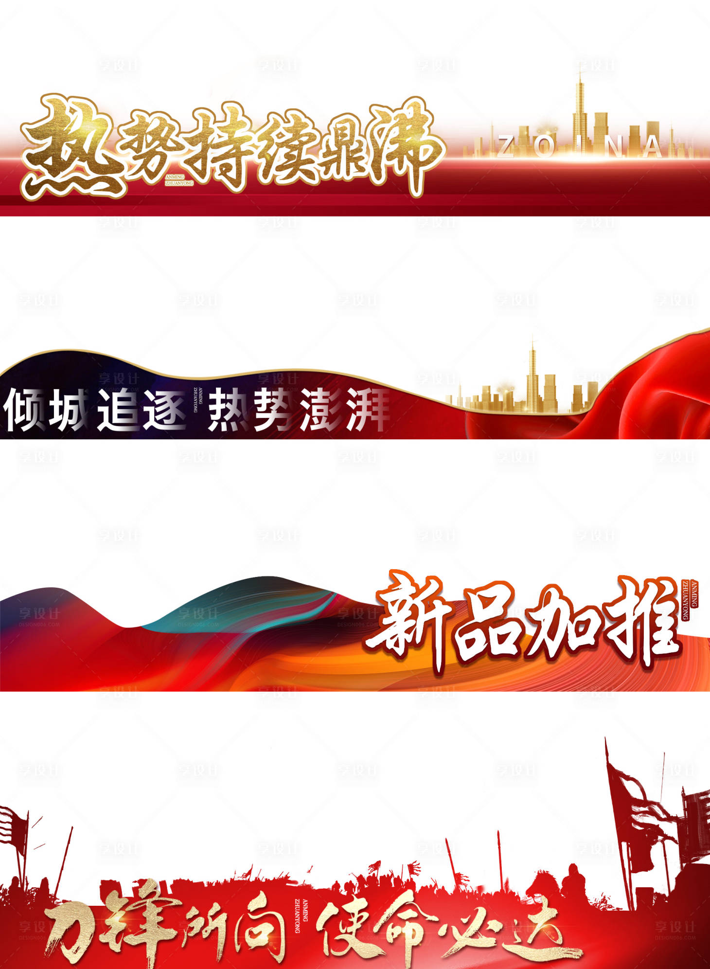 源文件下载【享设计】搜索编号：23520011017122430【地产热销压条】