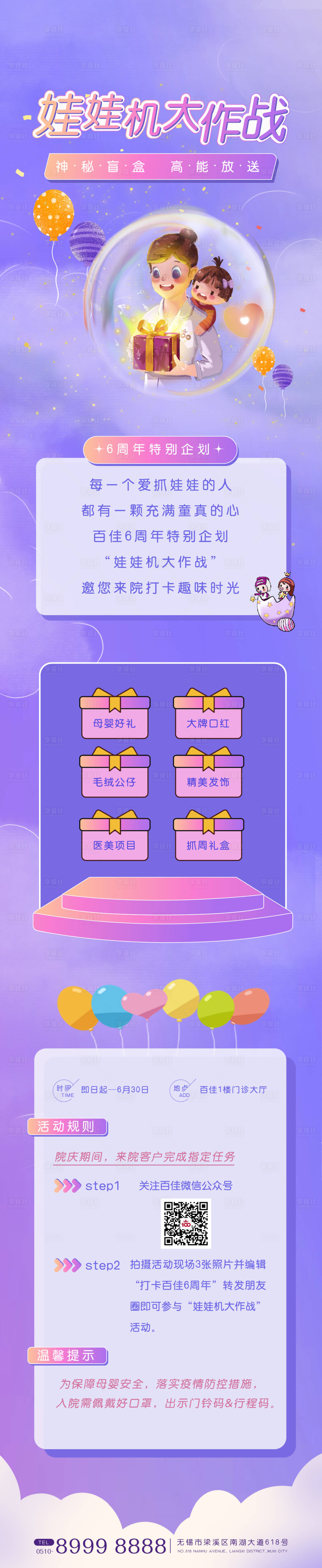 源文件下載【享設計】搜索編號：87550011139374723【抓娃娃活動長圖】