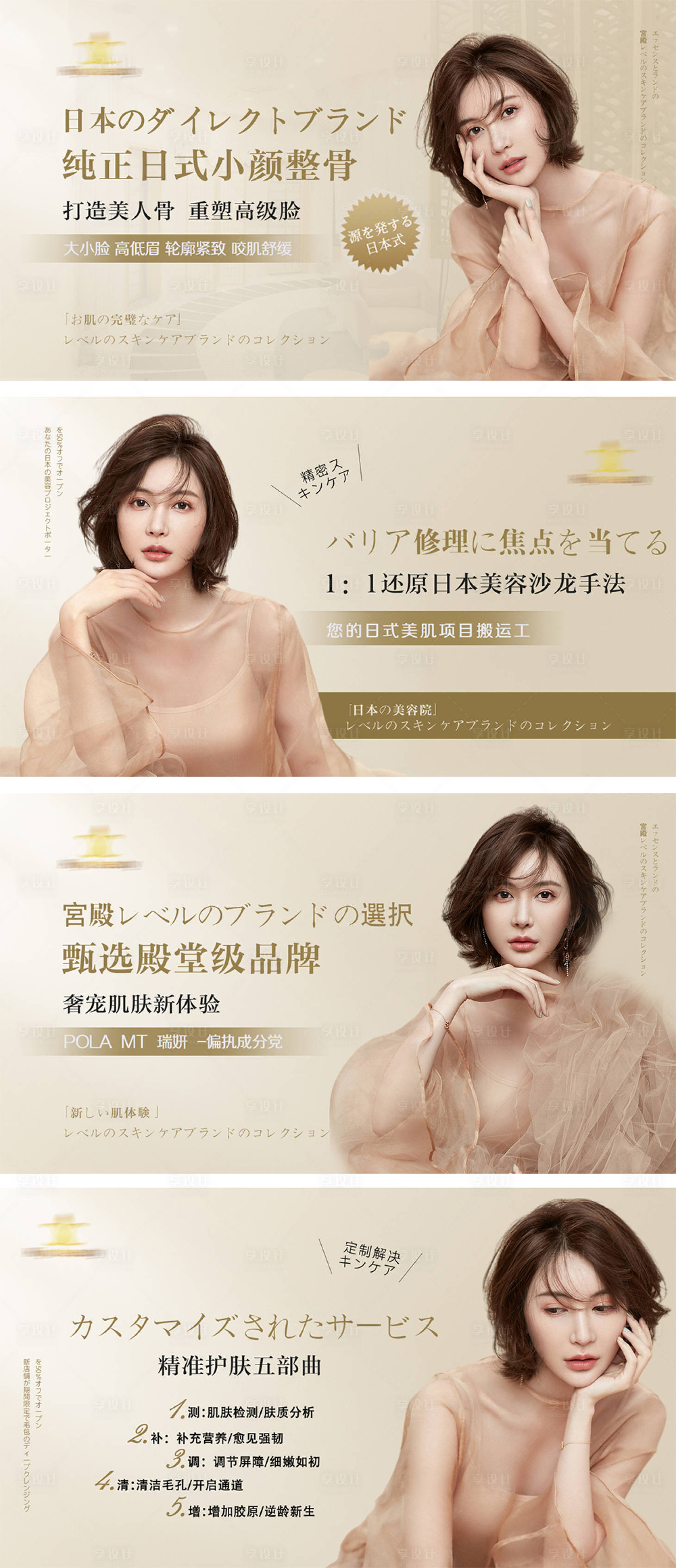源文件下载【享设计】搜索编号：28730011028292668【日系高端美肤美容海报】