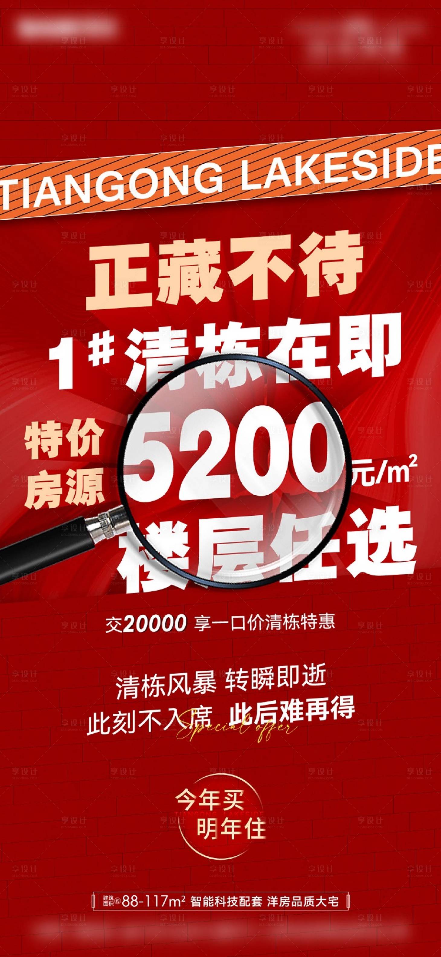 源文件下載【享設計】搜索編號：32300011005084882【地產紅色清棟單圖】