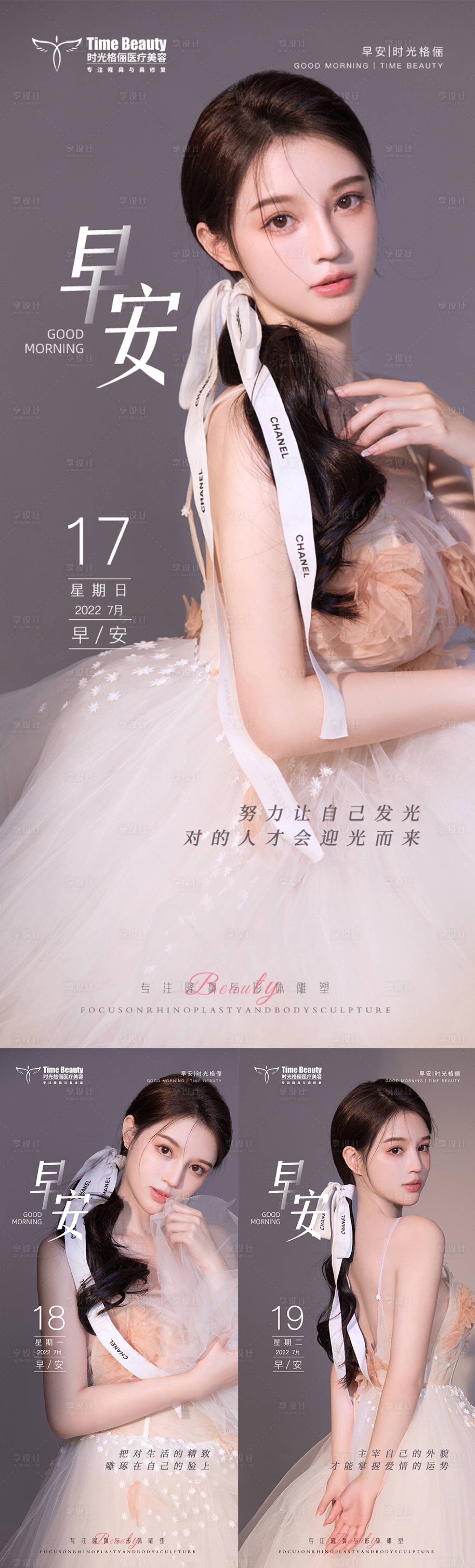 源文件下載【享設(shè)計(jì)】搜索編號(hào)：25180011159447089【醫(yī)美勵(lì)志早安海報(bào)】