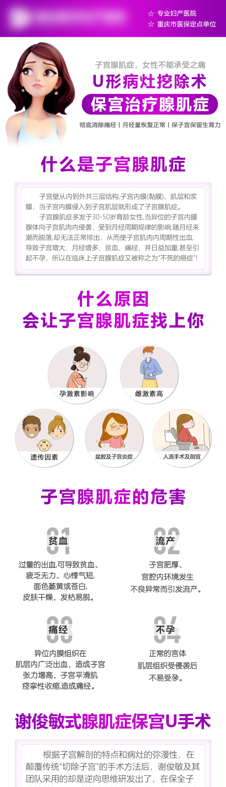 源文件下載【享設(shè)計(jì)】搜索編號(hào)：79600011123828204【婦科醫(yī)療詳情頁(yè)】
