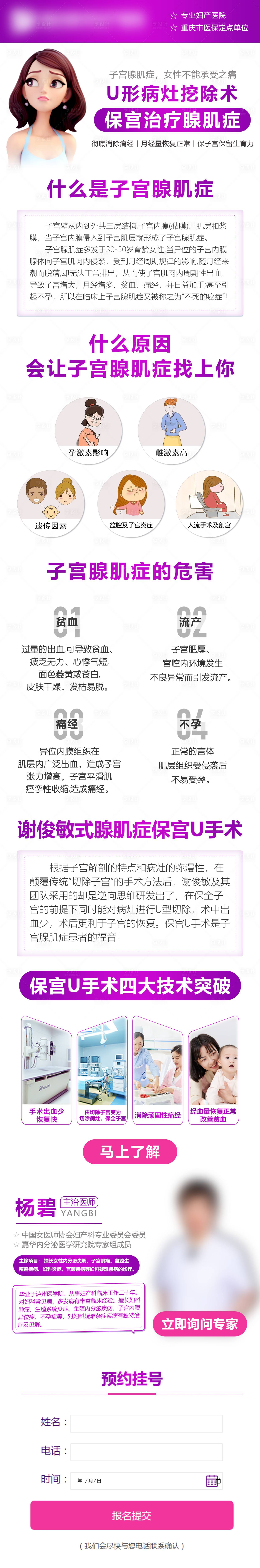 源文件下载【享设计】搜索编号：79600011123828204【妇科医疗详情页】
