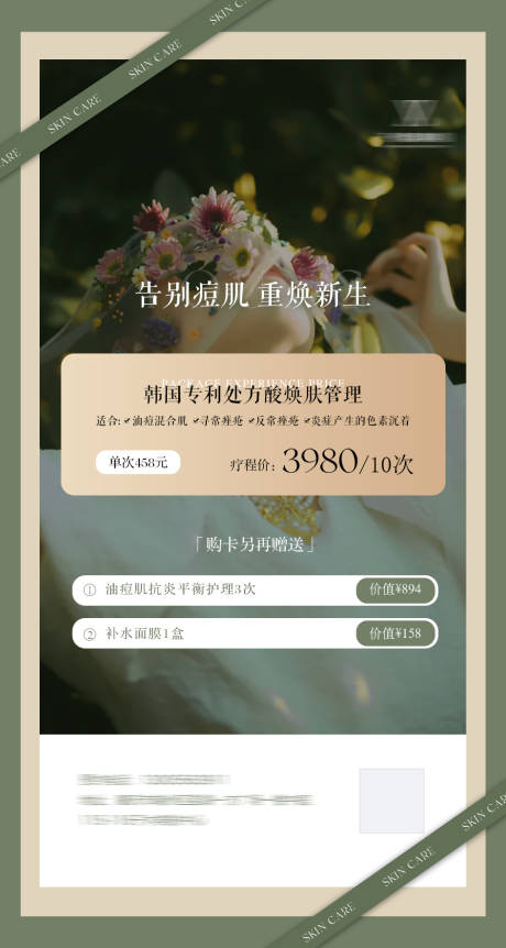 源文件下载【美业皮肤管理绿色系活动海报】编号：84480011132998056