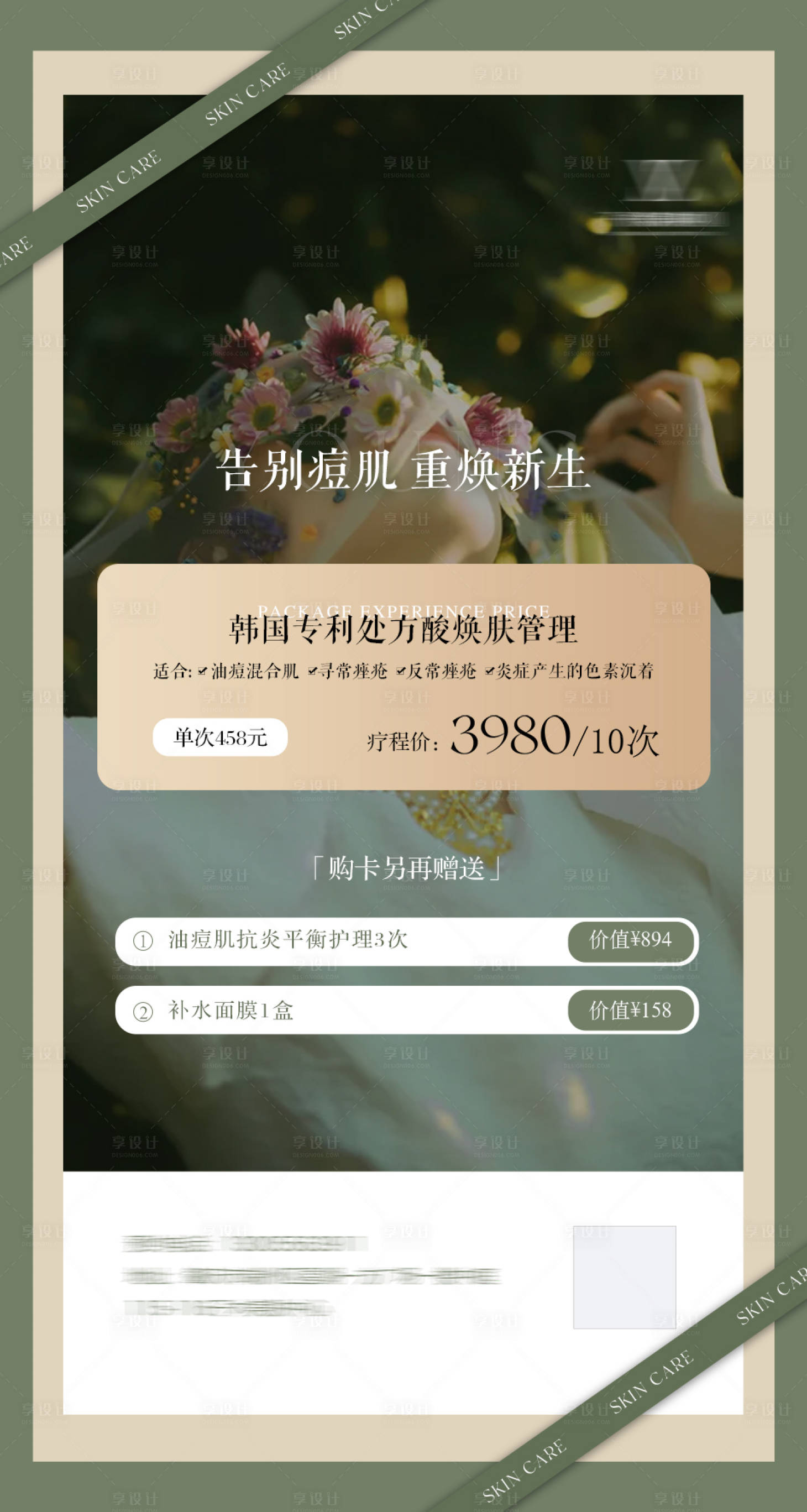 源文件下载【美业皮肤管理绿色系活动海报】编号：84480011132998056