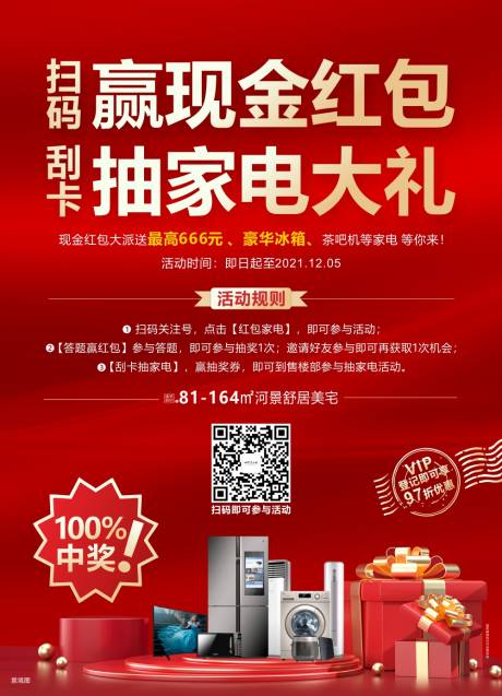 源文件下載【享設(shè)計】搜索編號：26530011371851052【抽家店海報】