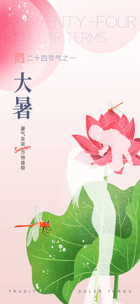 源文件下載【享設計】搜索編號：45240011146635929【大暑母嬰海報】