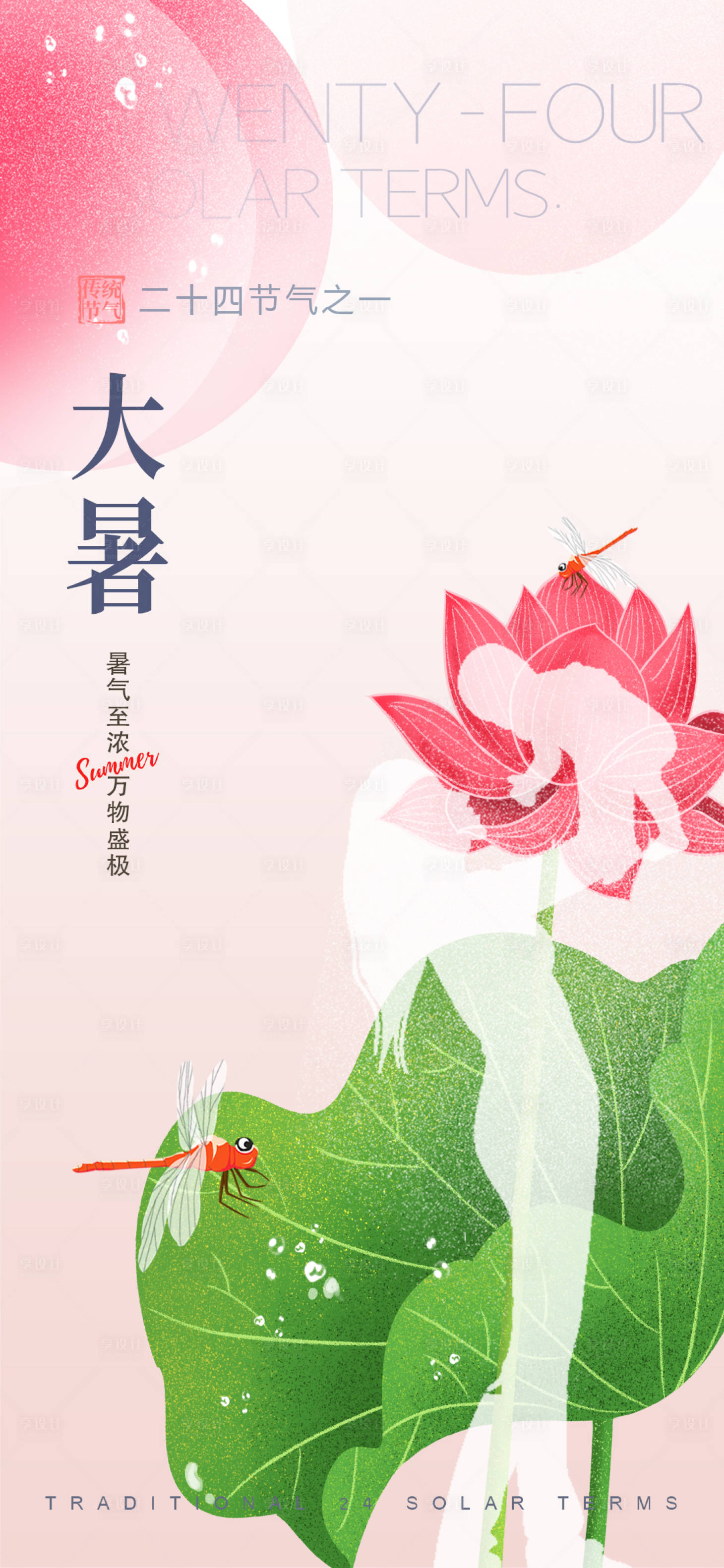 源文件下載【享設計】搜索編號：45240011146635929【大暑母嬰海報】