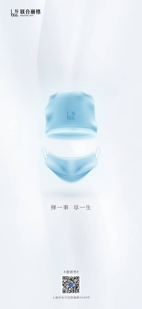 源文件下载【医师节医生海报】编号：40600010996332995