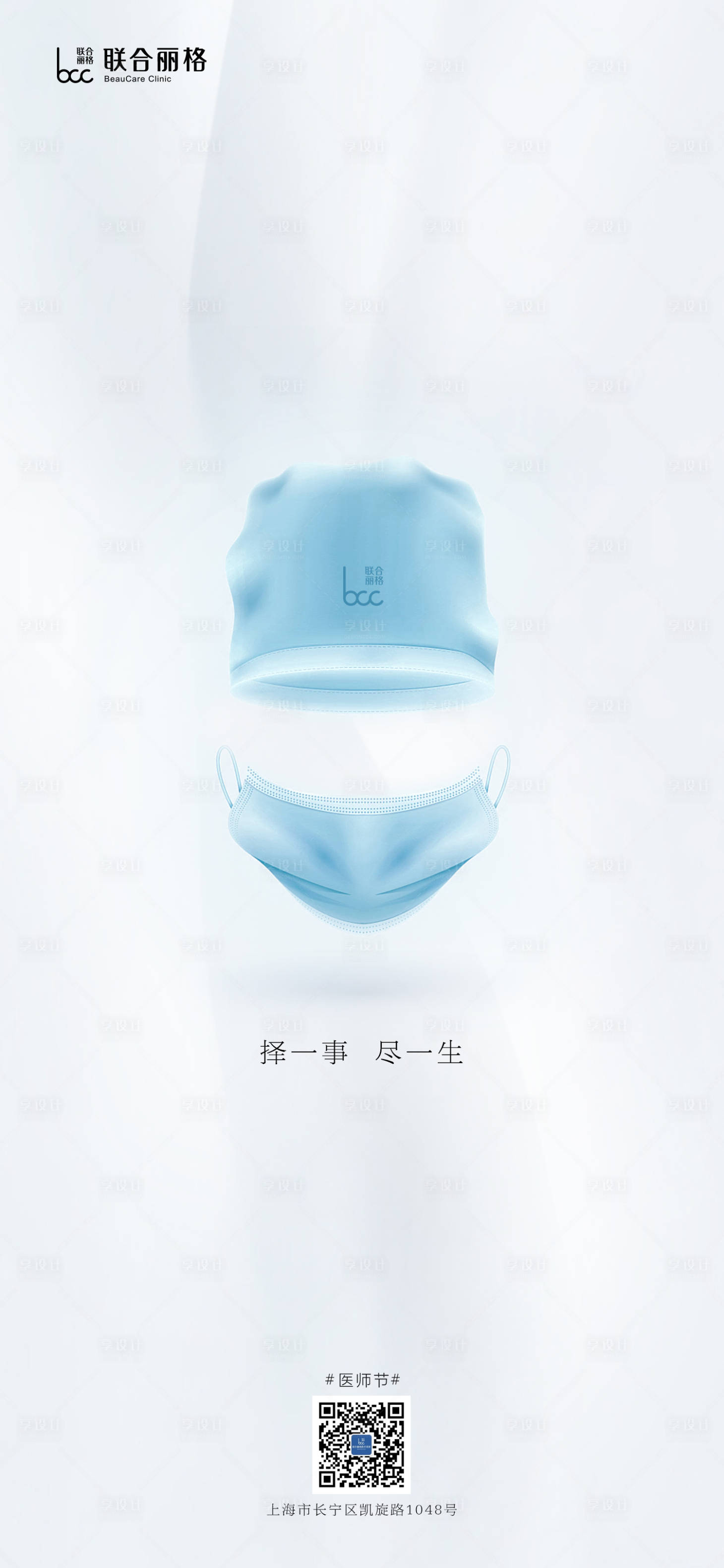 源文件下载【享设计】搜索编号：40600010996332995【医师节医生海报】