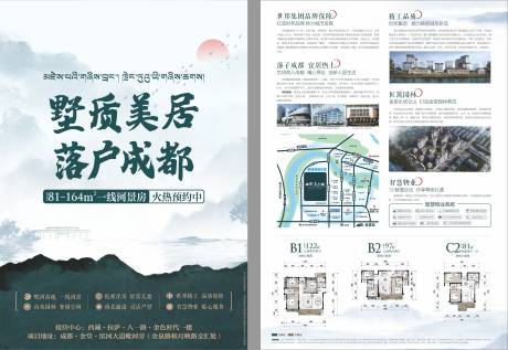 源文件下载【房地产新中式山水户型拓展DM宣传单页】编号：20220728221705209