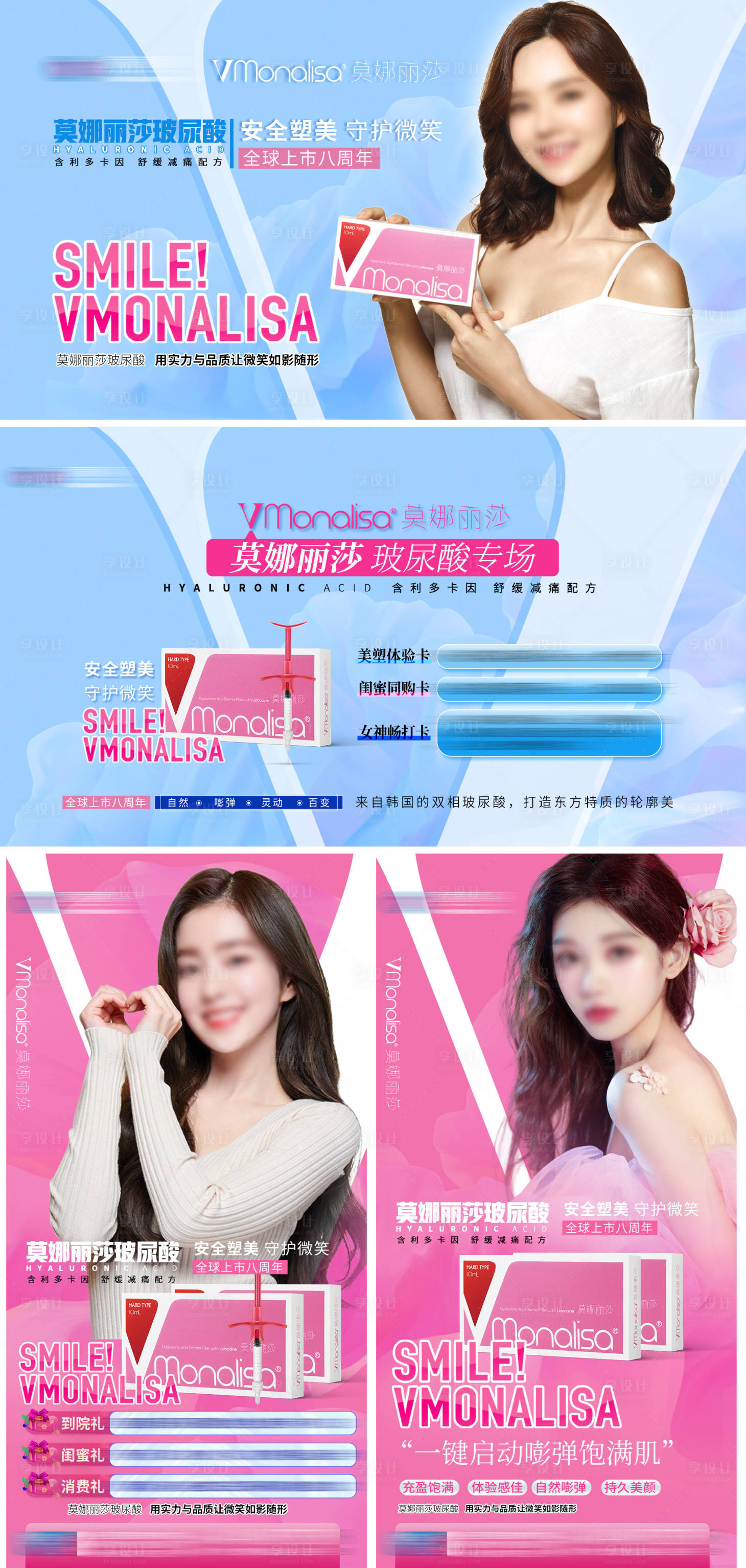 源文件下载【医美玻尿酸】编号：61840011378622696