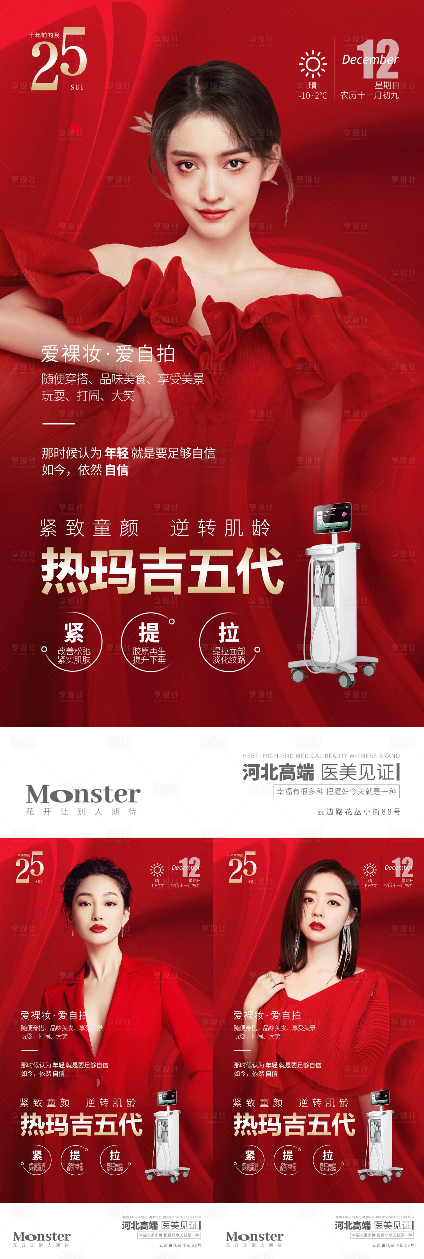 源文件下载【享设计】搜索编号：60040011114172741【第五代热玛吉】