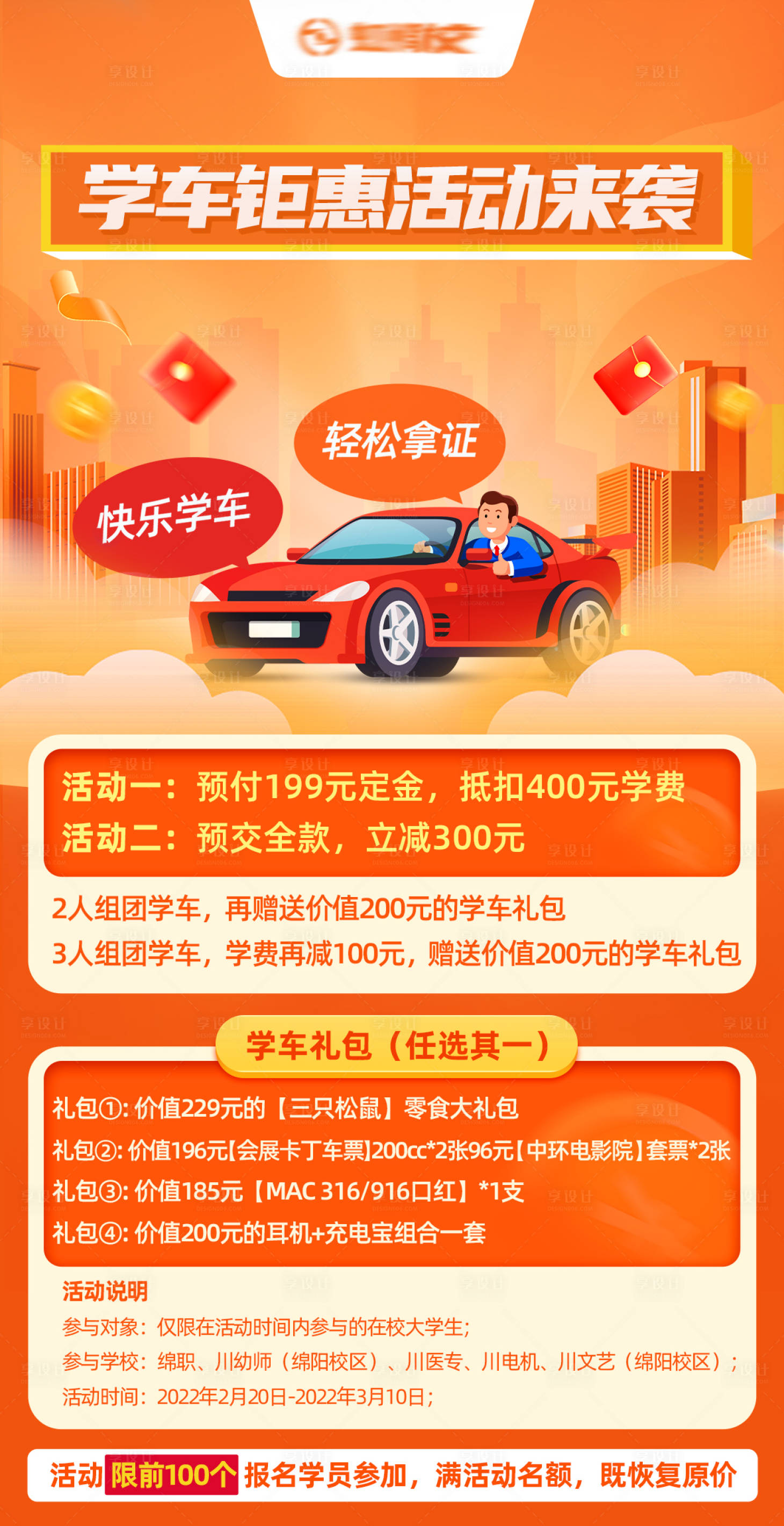 源文件下载【学车活动缤纷海报】编号：14060011034393095