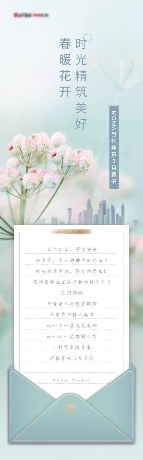 源文件下載【3月工程家書長圖】編號：43760011241583004