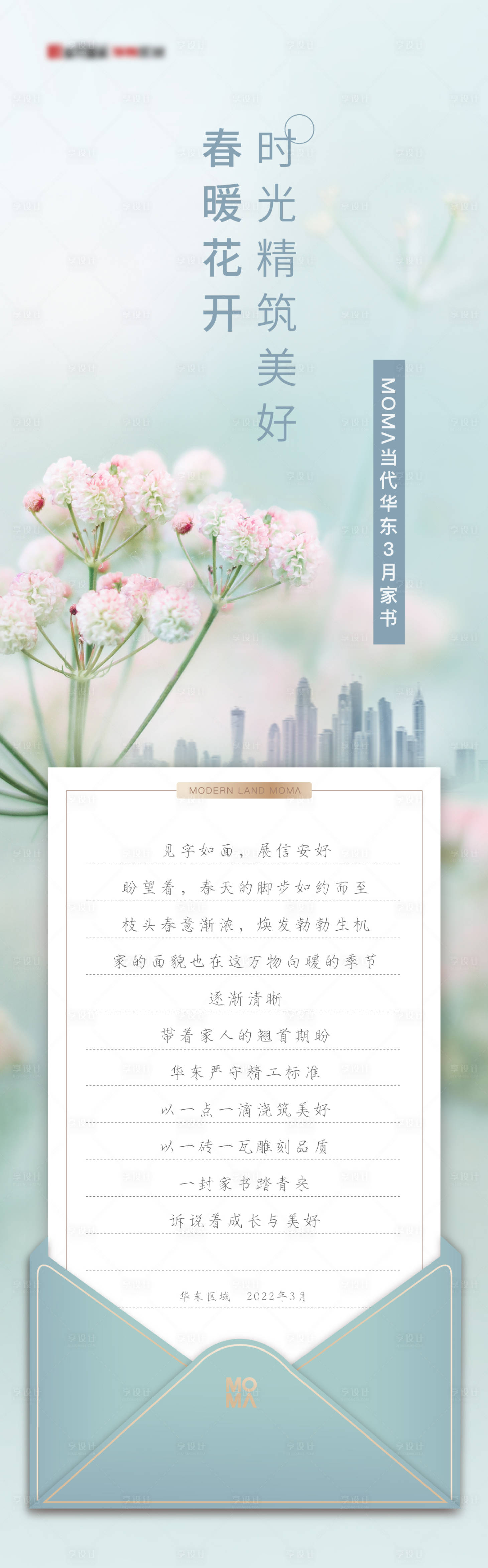 源文件下载【享设计】搜索编号：43760011241583004【3月工程家书长图】
