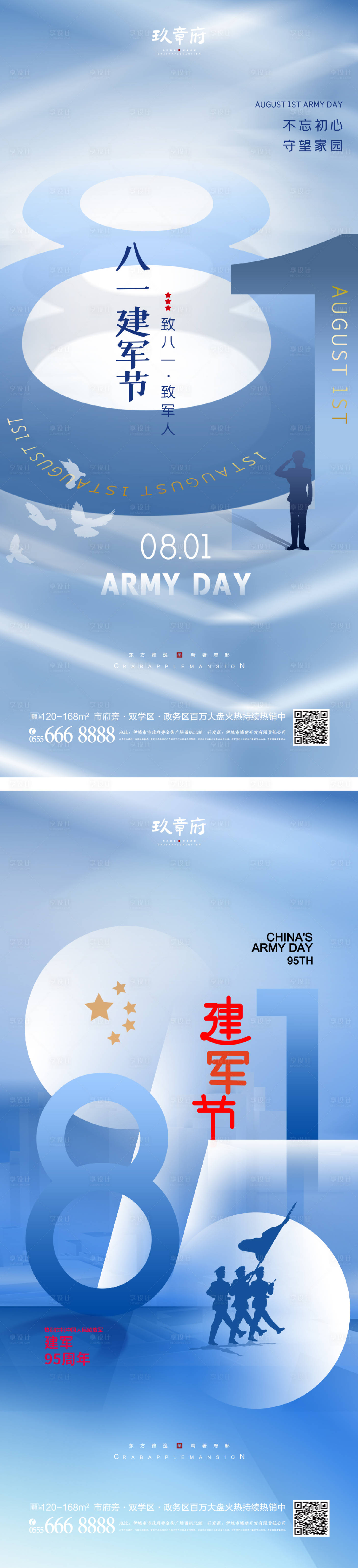 源文件下載【八一建軍節(jié)海報】編號：24950010994968256