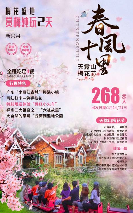 源文件下载【梅花节旅游海报】编号：22940011019602709