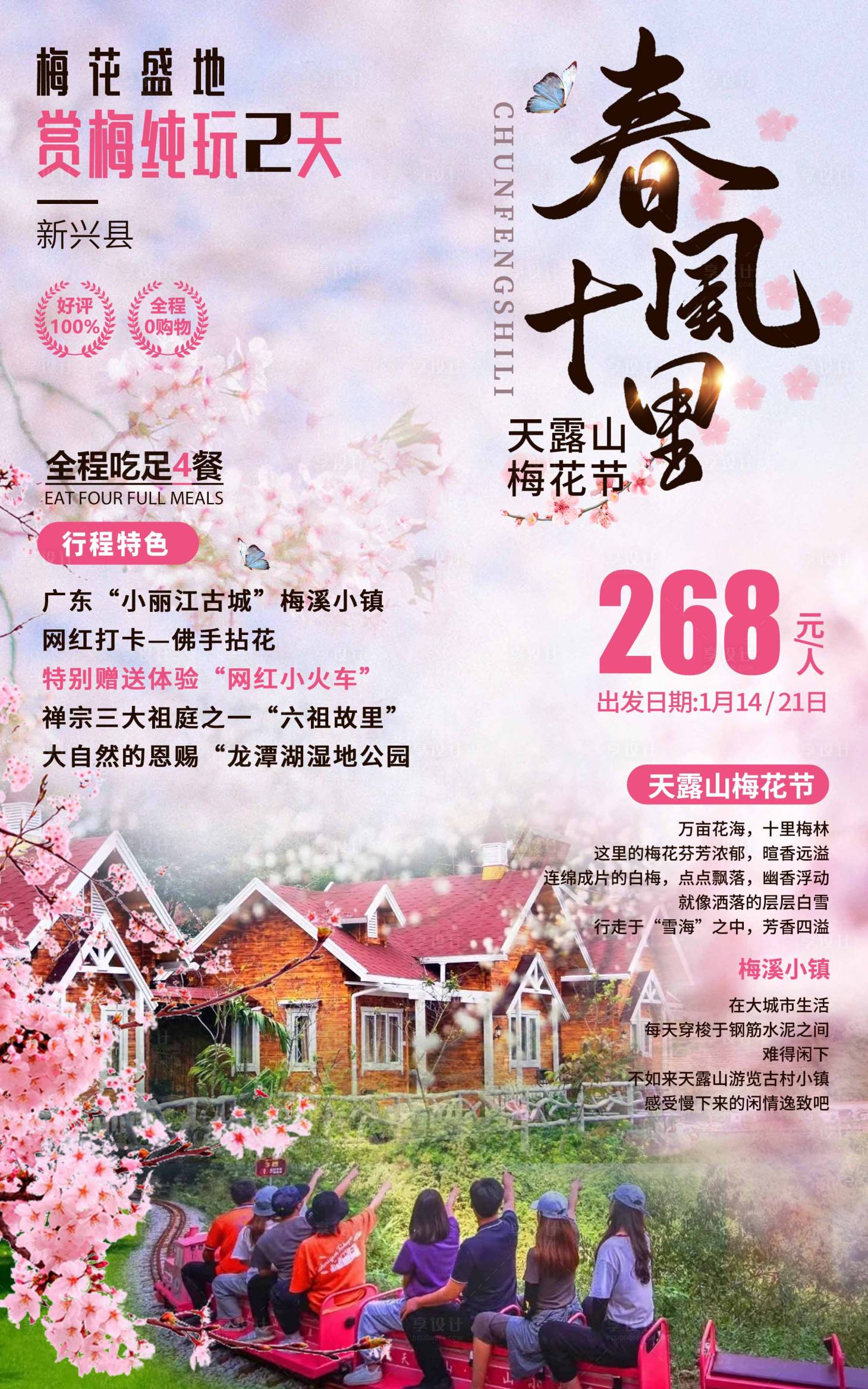 源文件下載【享設計】搜索編號：22940011019602709【梅花節旅游海報】