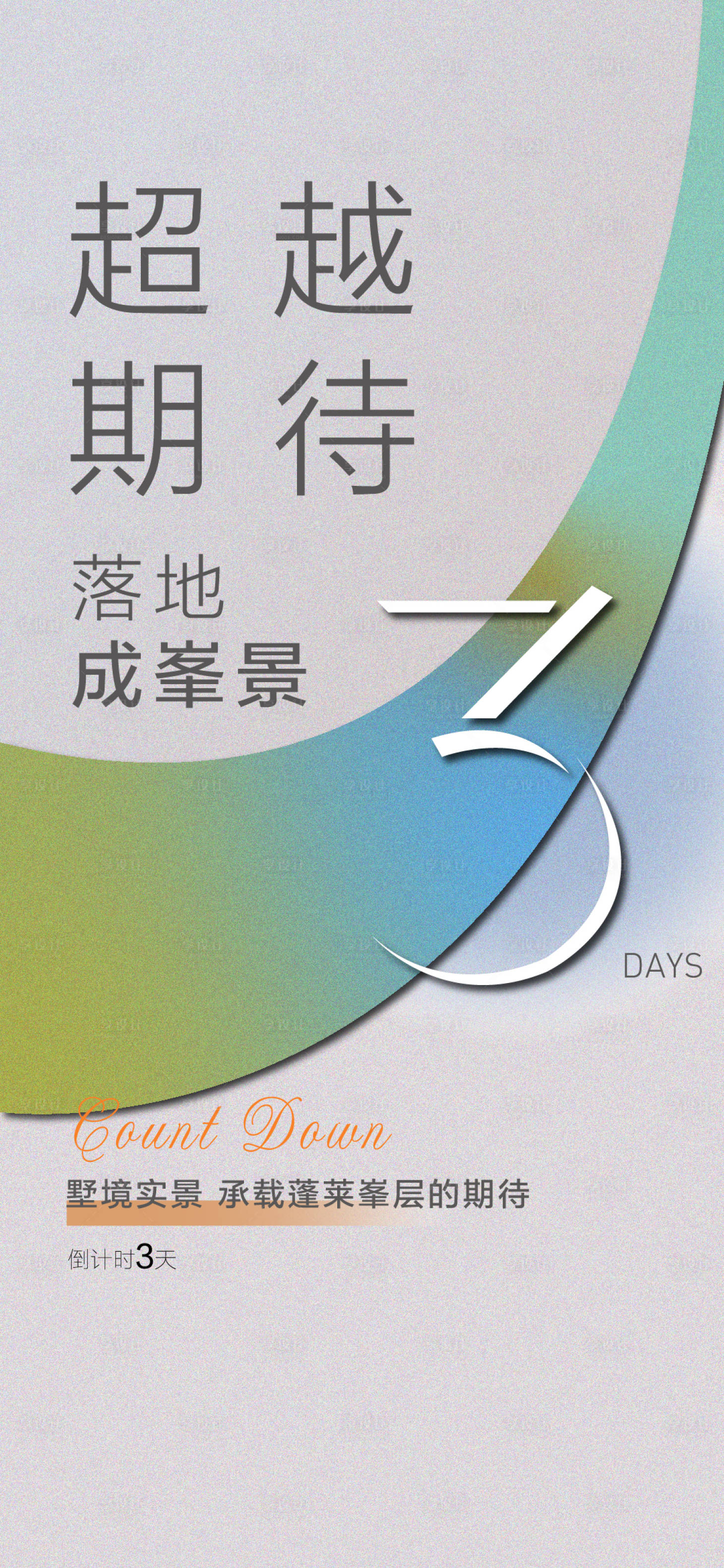 源文件下載【享設計】搜索編號：54700011180656758【熱銷倒計時青綠海報】