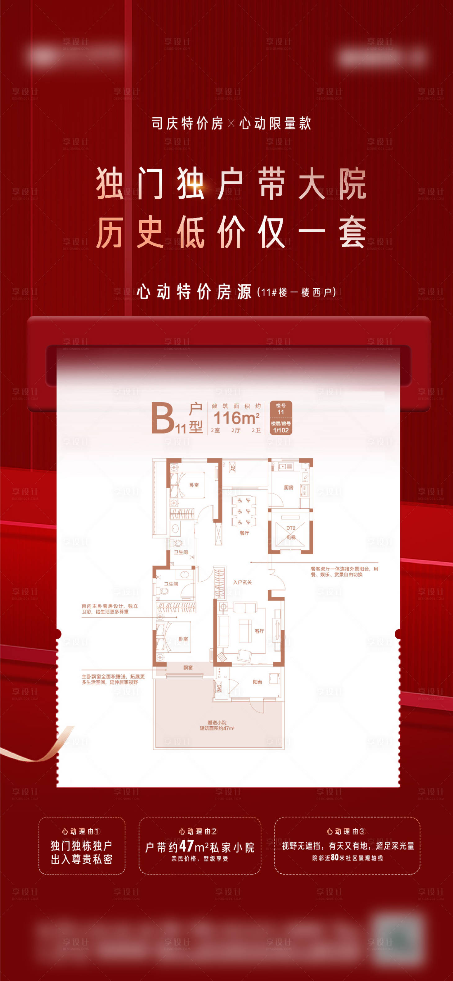 源文件下载【户型海报】编号：52450011258539618