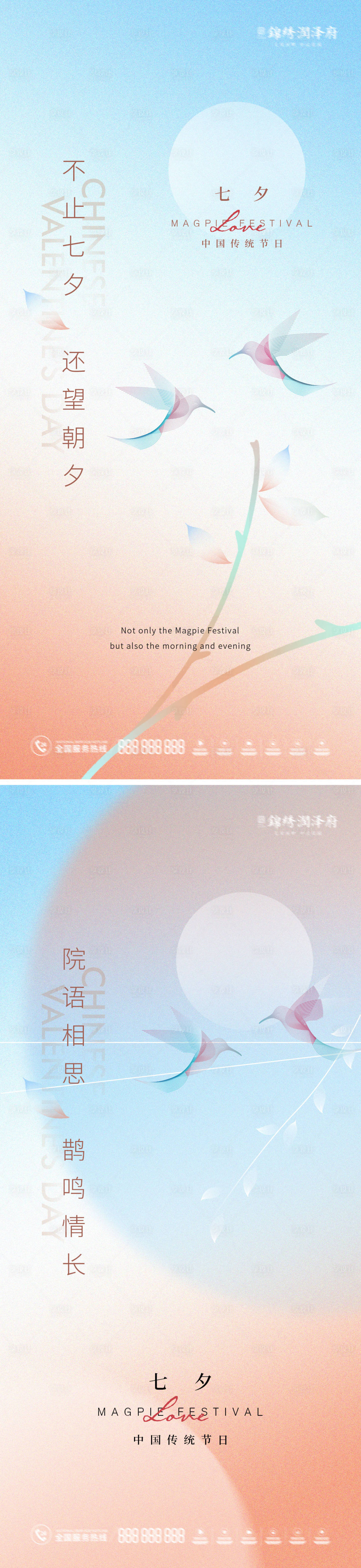 源文件下载【享设计】搜索编号：33560010980308570【七夕喜鹊海报系列】