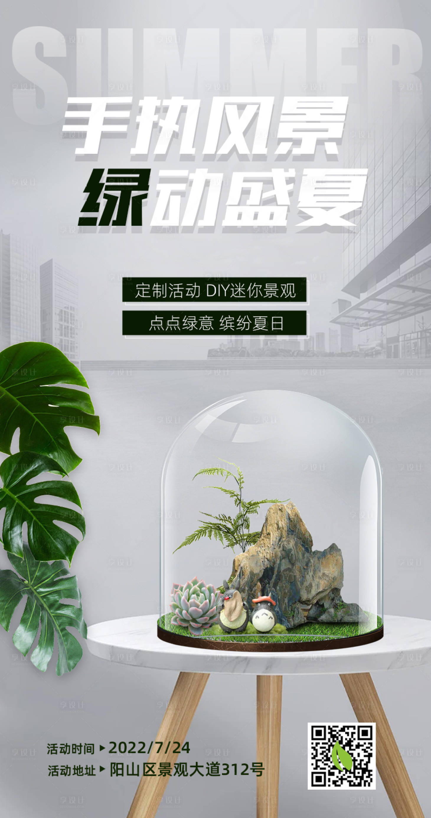 源文件下载【DIY景观活动海报】编号：20220718173352627