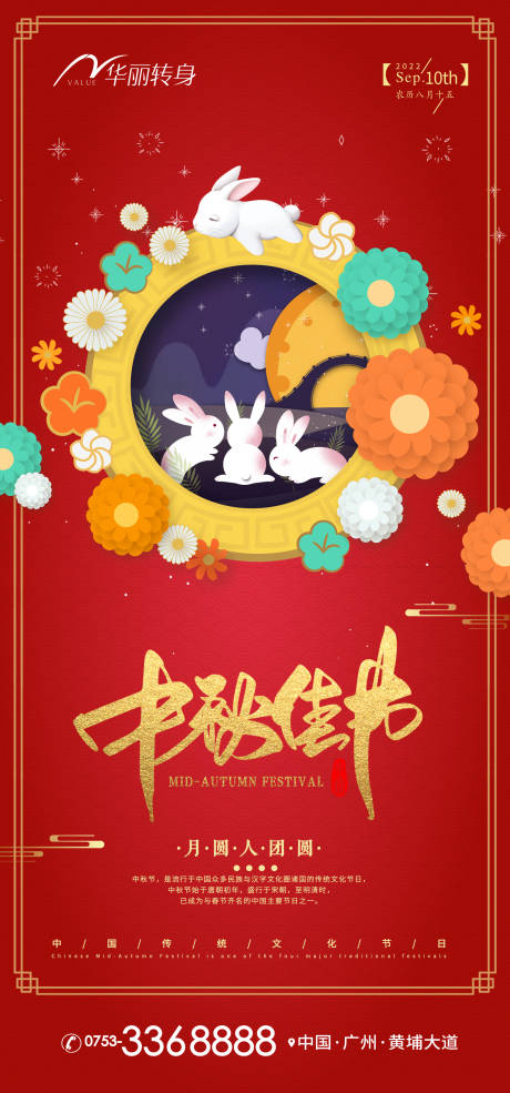 源文件下载【中秋节海报】编号：25370011053171299