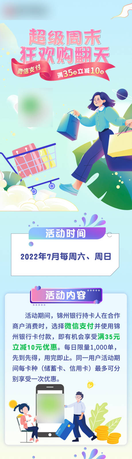 源文件下载【银行购物公众号长图】编号：21310010882235354