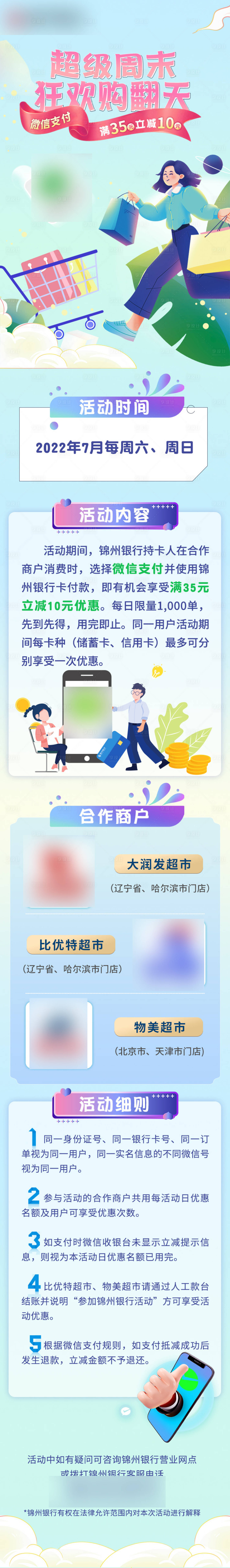 源文件下載【享設計】搜索編號：21310010882235354【銀行購物公眾號長圖】