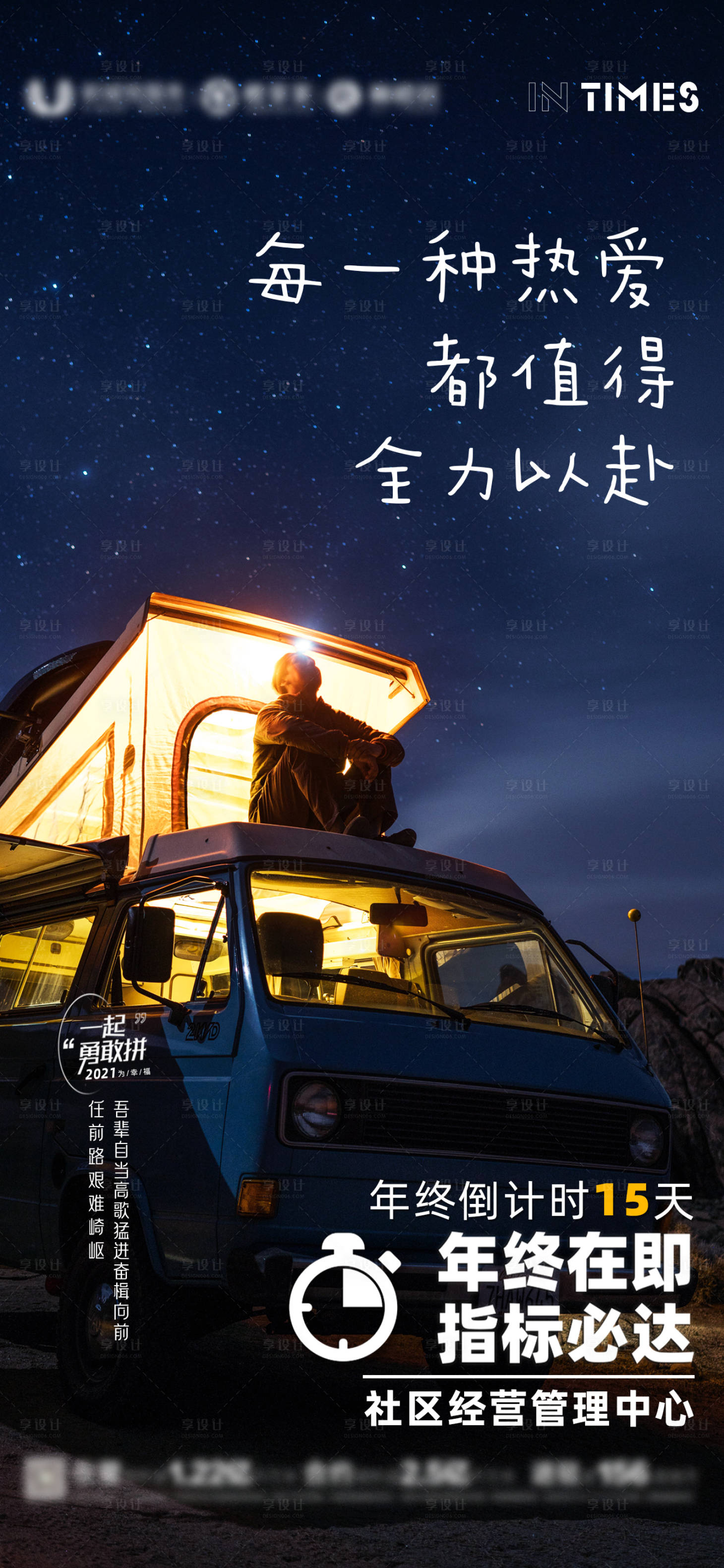 源文件下载【年终倒计时移动端海报】编号：71640011145938927