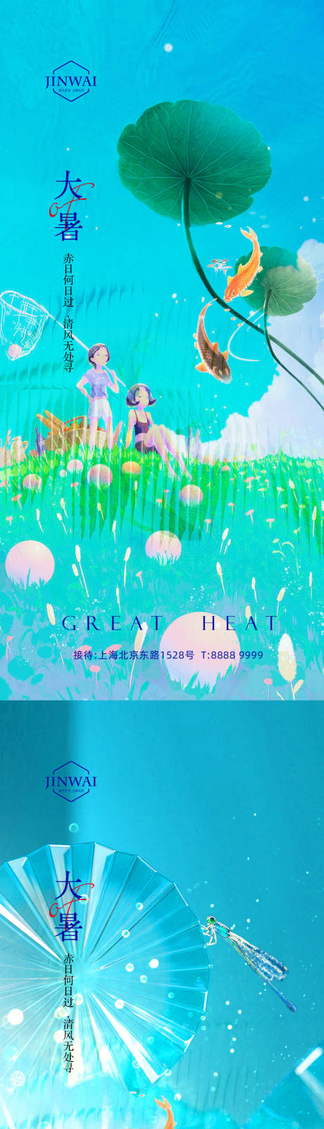 源文件下载【大暑节气海报】编号：48030010991057890