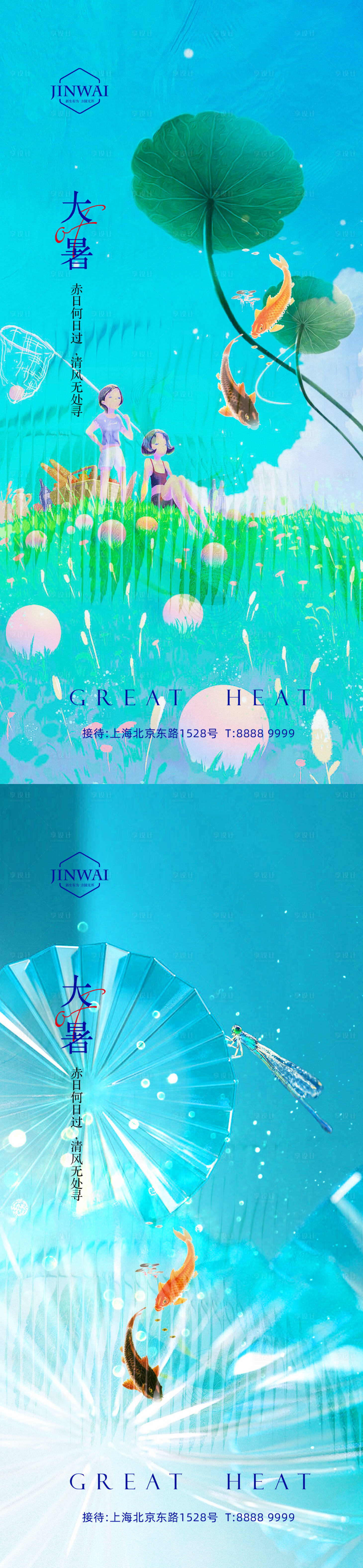 源文件下载【大暑节气海报】编号：48030010991057890