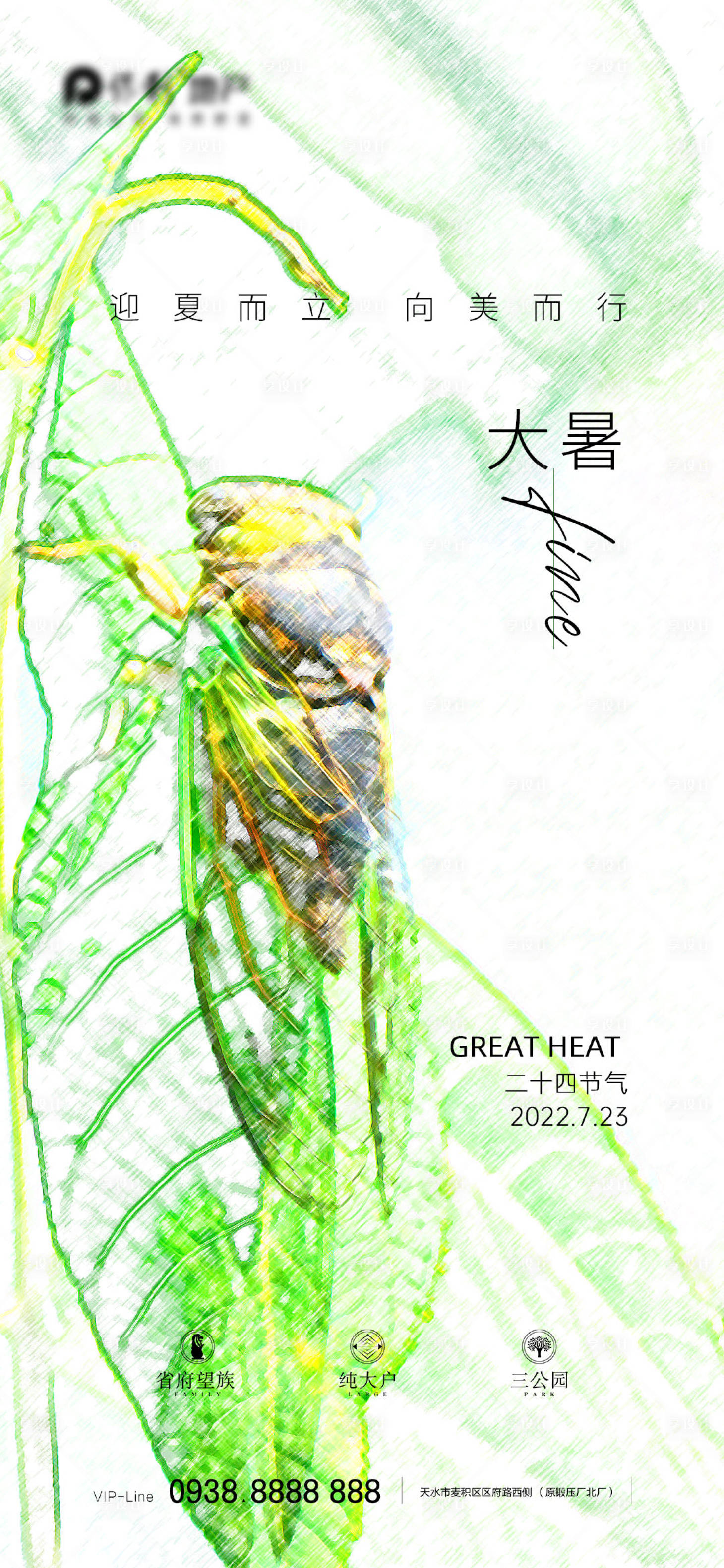 源文件下载【地产大暑海报】编号：50510010931443078