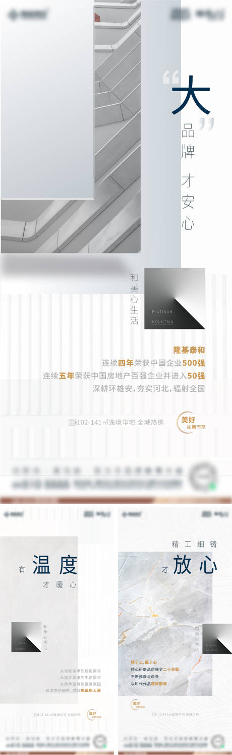 源文件下载【地产灰色系精工品牌价值点系列稿】编号：81290010928327359
