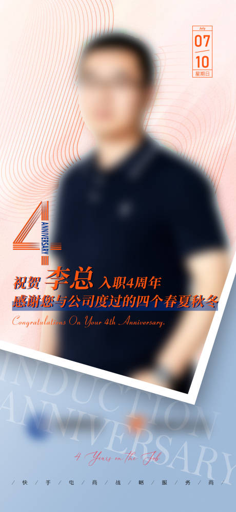 源文件下载【享设计】搜索编号：44340011005109975【人物4周年海报】