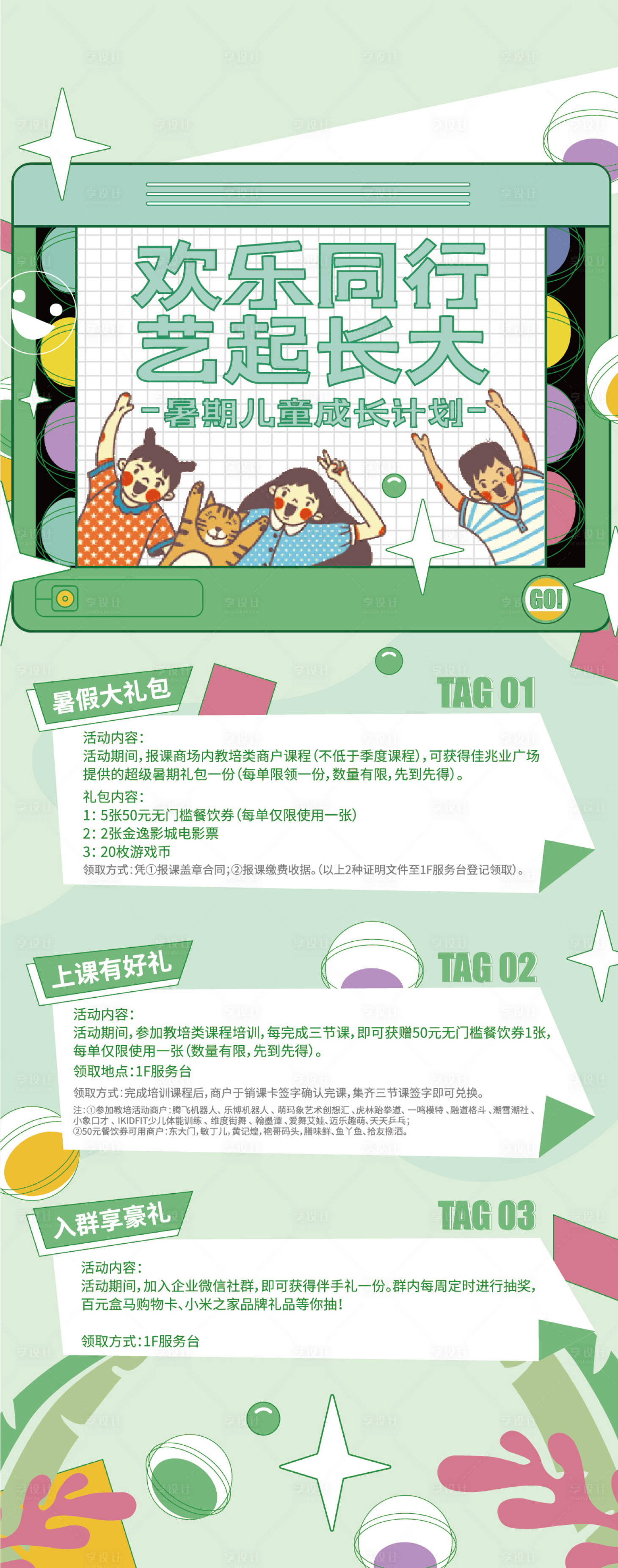 源文件下载【儿童活动海报】编号：20780010892354553