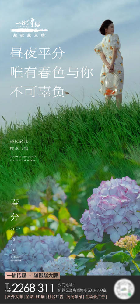 源文件下载【春分节气海报】编号：78780010899535334